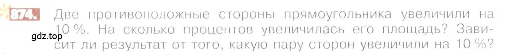 Условие номер 874 (страница 166) гдз по математике 6 класс Никольский, Потапов, учебник