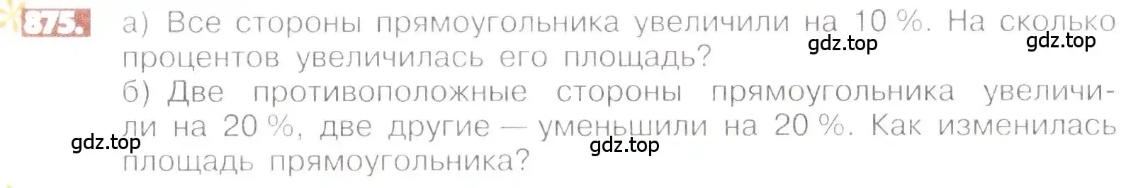 Условие номер 875 (страница 166) гдз по математике 6 класс Никольский, Потапов, учебник