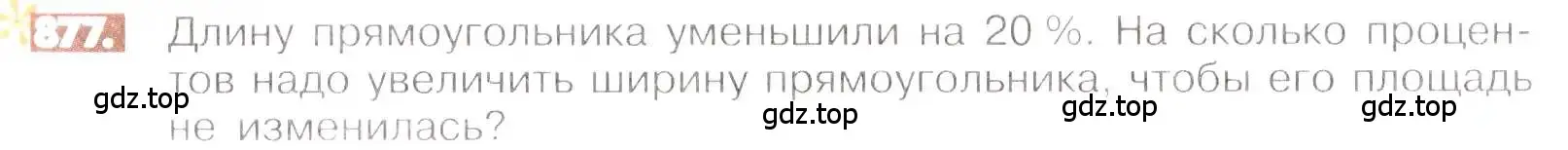 Условие номер 877 (страница 166) гдз по математике 6 класс Никольский, Потапов, учебник