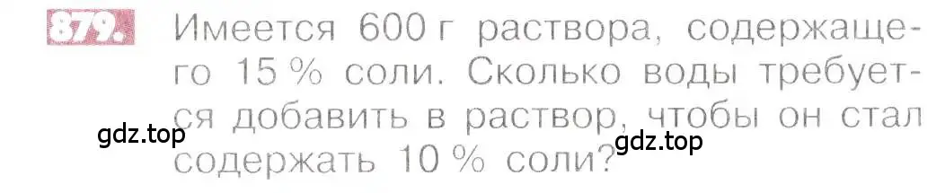 Условие номер 879 (страница 167) гдз по математике 6 класс Никольский, Потапов, учебник