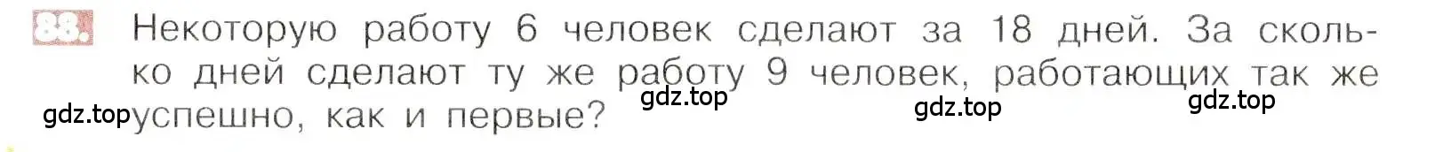 Условие номер 88 (страница 22) гдз по математике 6 класс Никольский, Потапов, учебник