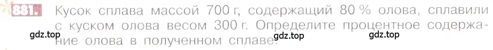 Условие номер 881 (страница 167) гдз по математике 6 класс Никольский, Потапов, учебник