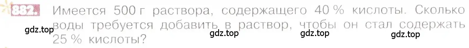 Условие номер 882 (страница 167) гдз по математике 6 класс Никольский, Потапов, учебник