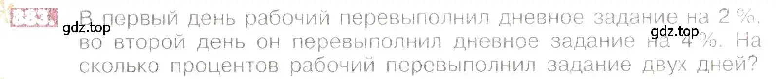 Условие номер 883 (страница 167) гдз по математике 6 класс Никольский, Потапов, учебник