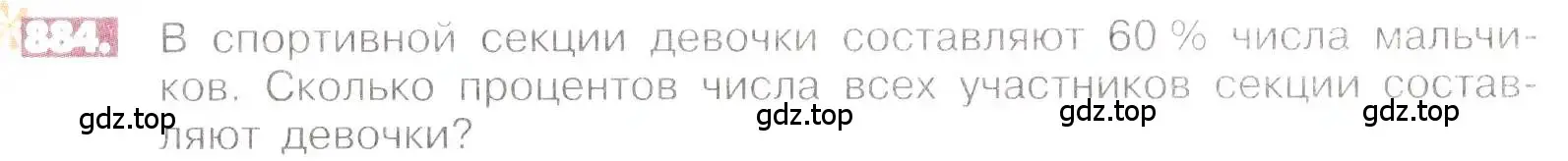 Условие номер 884 (страница 167) гдз по математике 6 класс Никольский, Потапов, учебник