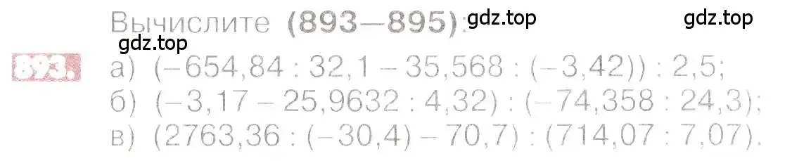 Условие номер 893 (страница 168) гдз по математике 6 класс Никольский, Потапов, учебник
