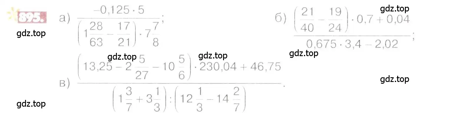 Условие номер 895 (страница 169) гдз по математике 6 класс Никольский, Потапов, учебник