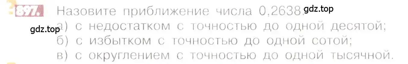 Условие номер 897 (страница 170) гдз по математике 6 класс Никольский, Потапов, учебник