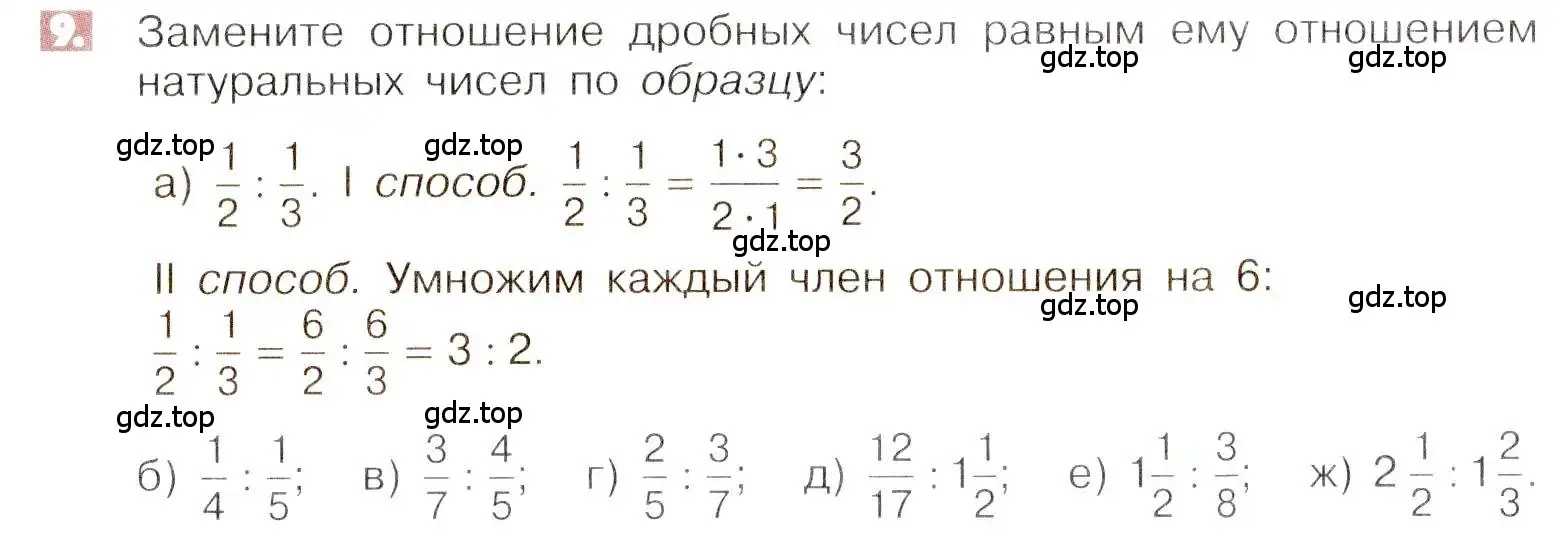 Условие номер 9 (страница 7) гдз по математике 6 класс Никольский, Потапов, учебник