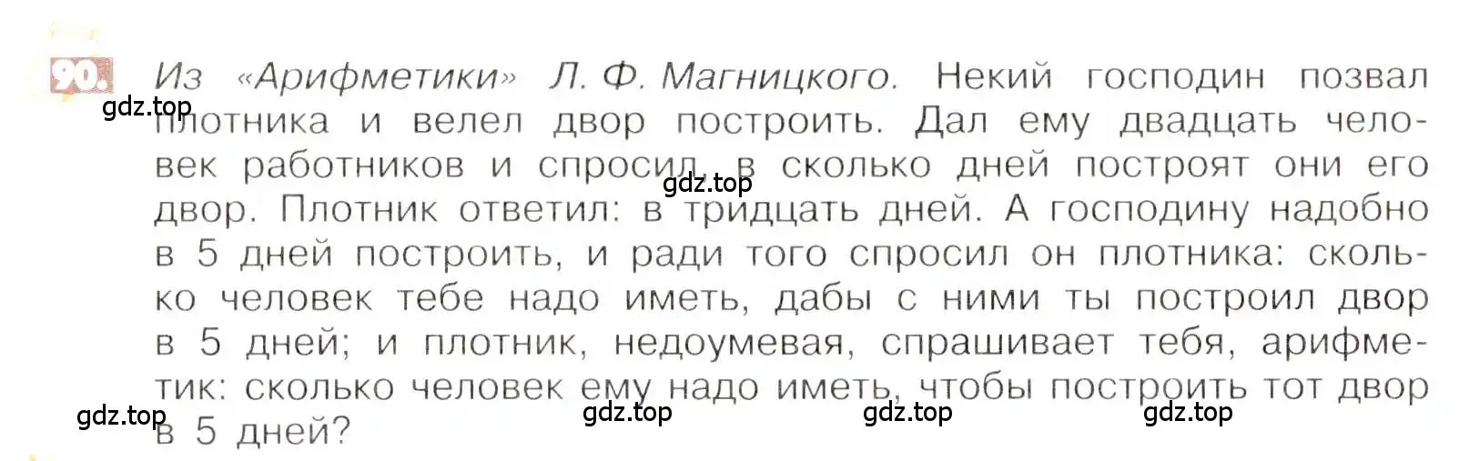 Условие номер 90 (страница 23) гдз по математике 6 класс Никольский, Потапов, учебник