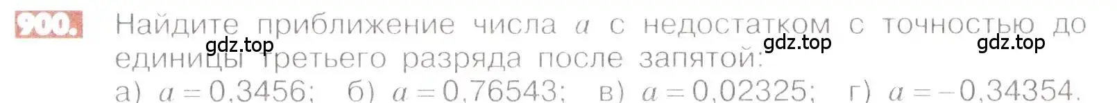 Условие номер 900 (страница 171) гдз по математике 6 класс Никольский, Потапов, учебник