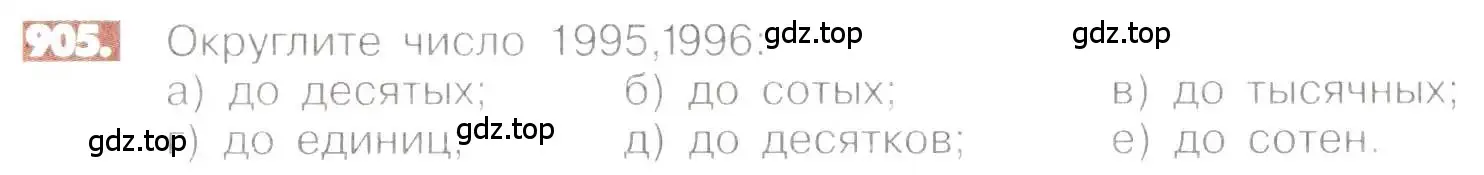 Условие номер 905 (страница 171) гдз по математике 6 класс Никольский, Потапов, учебник