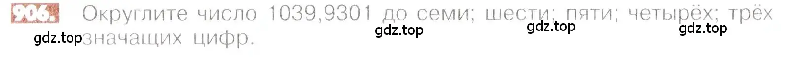 Условие номер 906 (страница 171) гдз по математике 6 класс Никольский, Потапов, учебник