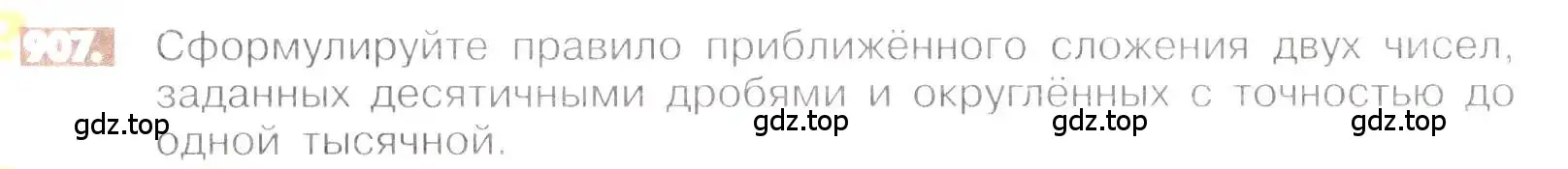 Условие номер 907 (страница 173) гдз по математике 6 класс Никольский, Потапов, учебник