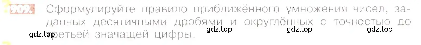 Условие номер 909 (страница 173) гдз по математике 6 класс Никольский, Потапов, учебник