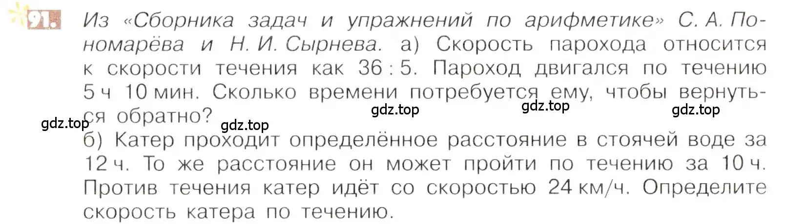 Условие номер 91 (страница 23) гдз по математике 6 класс Никольский, Потапов, учебник