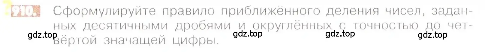 Условие номер 910 (страница 173) гдз по математике 6 класс Никольский, Потапов, учебник