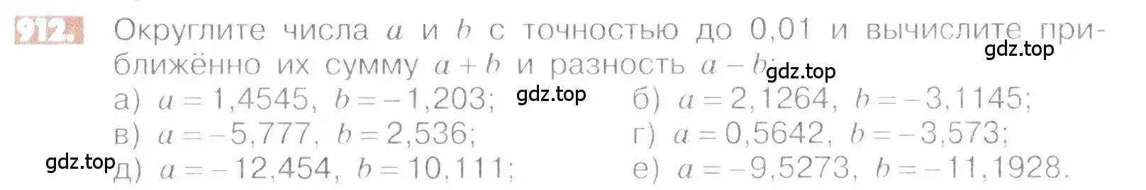 Условие номер 912 (страница 173) гдз по математике 6 класс Никольский, Потапов, учебник