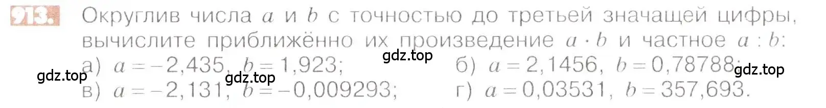 Условие номер 913 (страница 173) гдз по математике 6 класс Никольский, Потапов, учебник