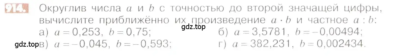 Условие номер 914 (страница 173) гдз по математике 6 класс Никольский, Потапов, учебник