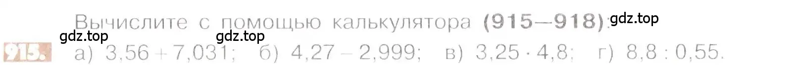 Условие номер 915 (страница 177) гдз по математике 6 класс Никольский, Потапов, учебник