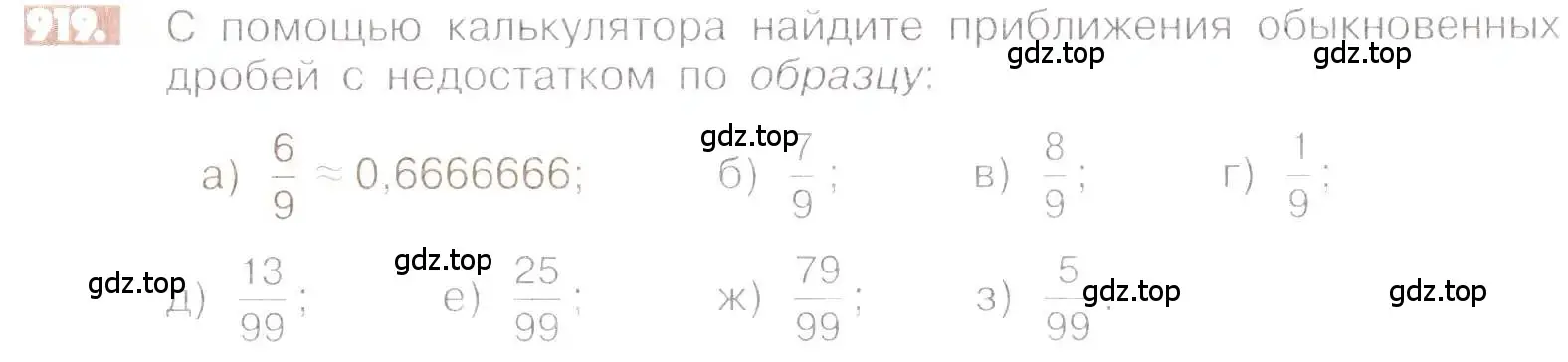 Условие номер 919 (страница 177) гдз по математике 6 класс Никольский, Потапов, учебник