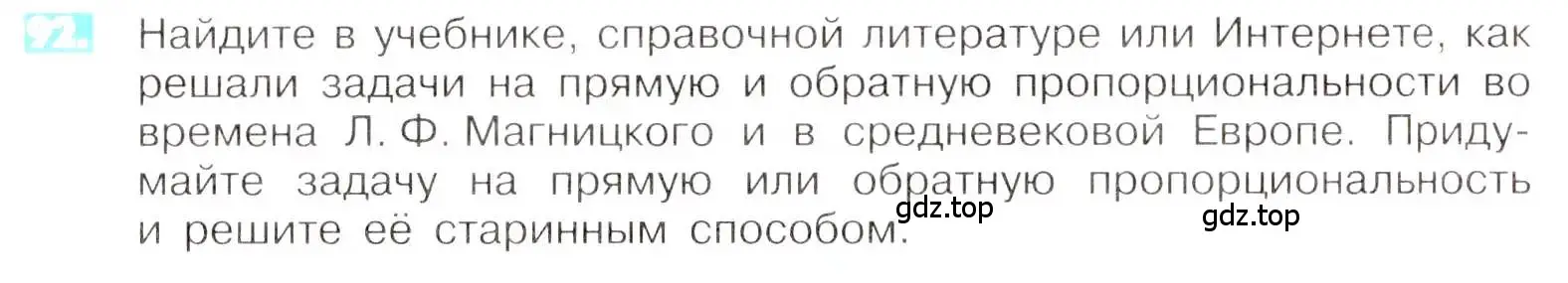 Условие номер 92 (страница 23) гдз по математике 6 класс Никольский, Потапов, учебник