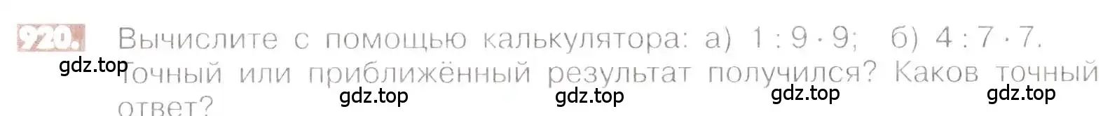 Условие номер 920 (страница 177) гдз по математике 6 класс Никольский, Потапов, учебник