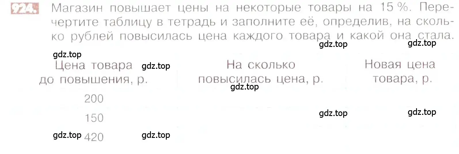 Условие номер 924 (страница 179) гдз по математике 6 класс Никольский, Потапов, учебник