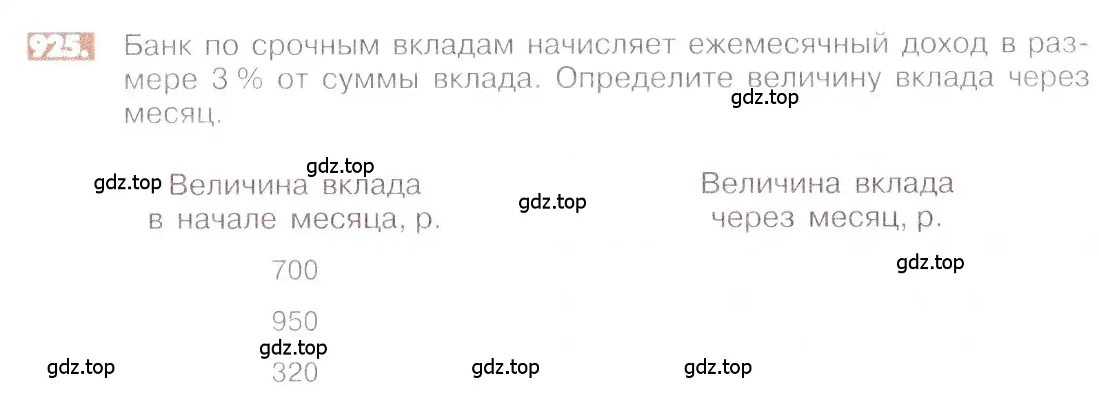 Условие номер 925 (страница 179) гдз по математике 6 класс Никольский, Потапов, учебник