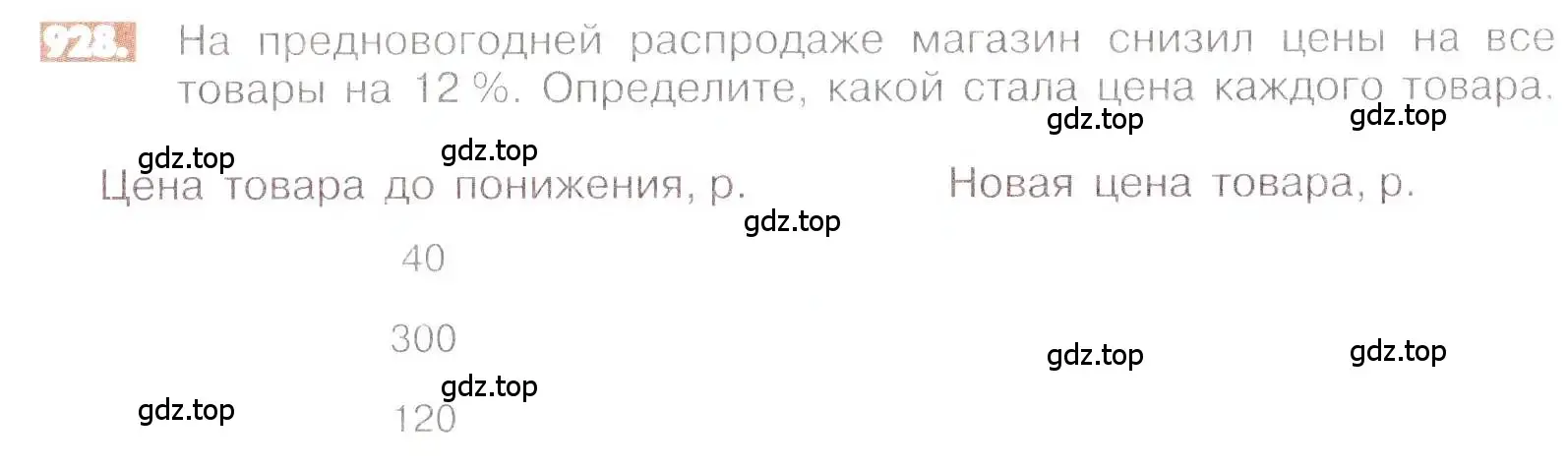 Условие номер 928 (страница 179) гдз по математике 6 класс Никольский, Потапов, учебник