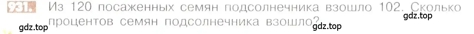 Условие номер 931 (страница 180) гдз по математике 6 класс Никольский, Потапов, учебник