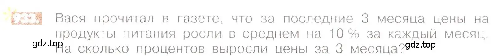 Условие номер 933 (страница 180) гдз по математике 6 класс Никольский, Потапов, учебник