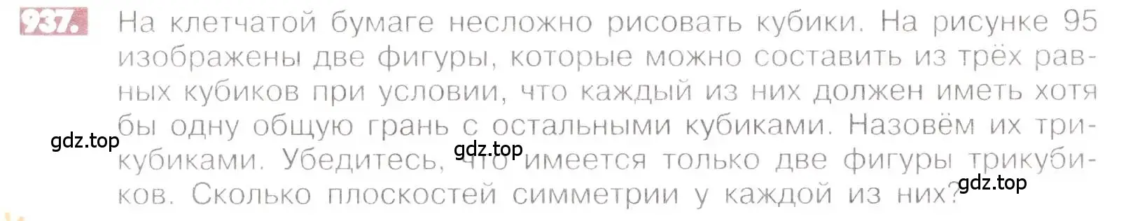 Условие номер 937 (страница 183) гдз по математике 6 класс Никольский, Потапов, учебник