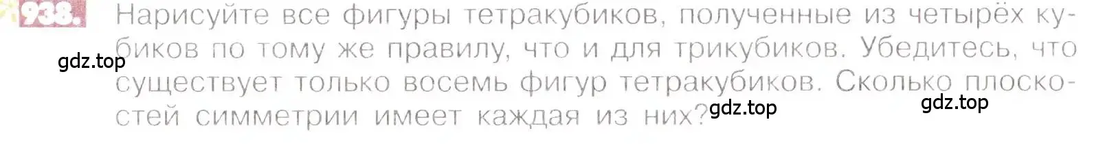 Условие номер 938 (страница 183) гдз по математике 6 класс Никольский, Потапов, учебник