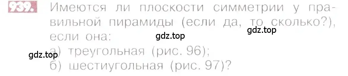 Условие номер 939 (страница 183) гдз по математике 6 класс Никольский, Потапов, учебник