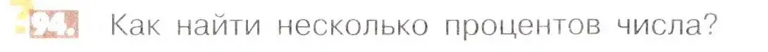 Условие номер 94 (страница 25) гдз по математике 6 класс Никольский, Потапов, учебник