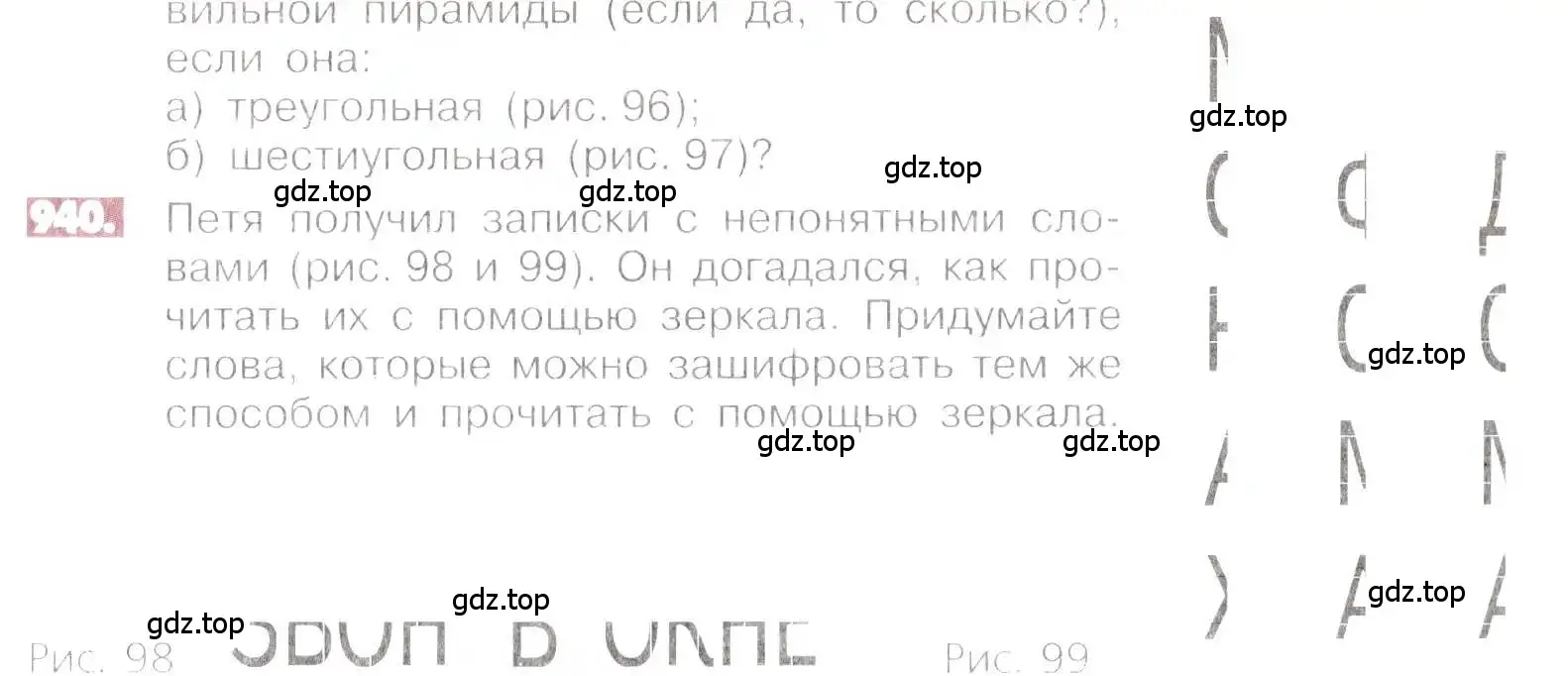 Условие номер 940 (страница 183) гдз по математике 6 класс Никольский, Потапов, учебник