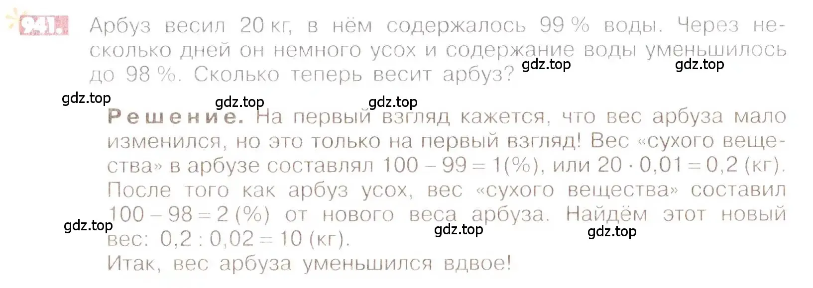 Условие номер 941 (страница 185) гдз по математике 6 класс Никольский, Потапов, учебник