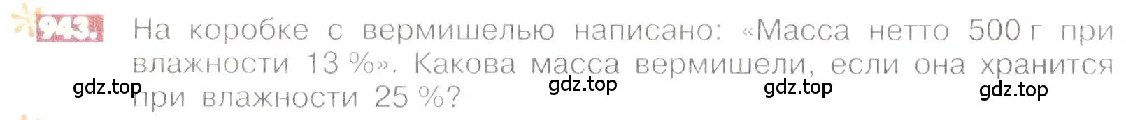 Условие номер 943 (страница 186) гдз по математике 6 класс Никольский, Потапов, учебник