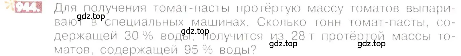 Условие номер 944 (страница 186) гдз по математике 6 класс Никольский, Потапов, учебник