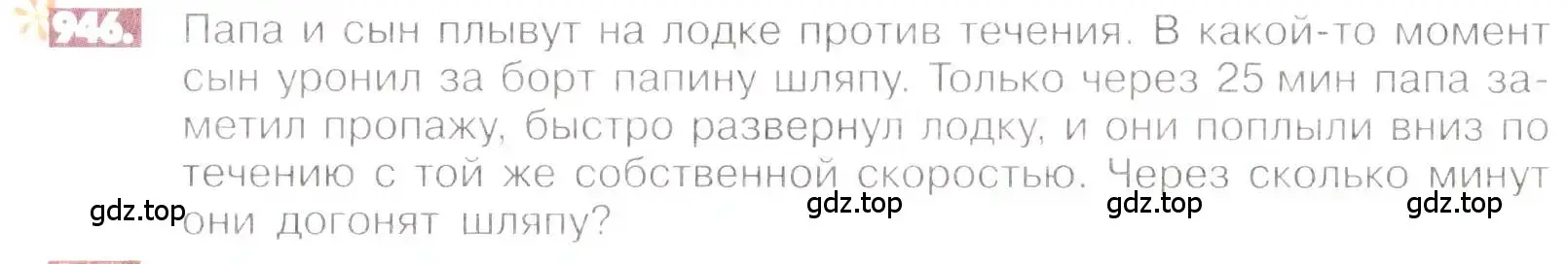 Условие номер 946 (страница 186) гдз по математике 6 класс Никольский, Потапов, учебник