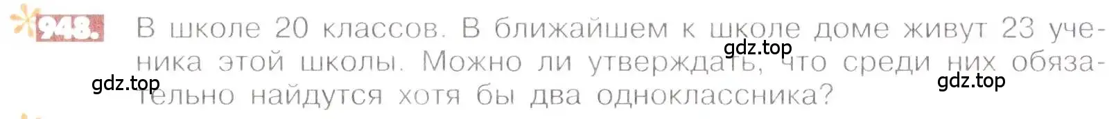 Условие номер 948 (страница 187) гдз по математике 6 класс Никольский, Потапов, учебник