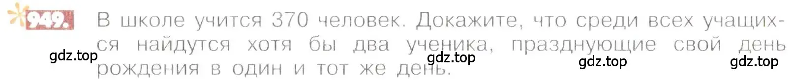 Условие номер 949 (страница 187) гдз по математике 6 класс Никольский, Потапов, учебник