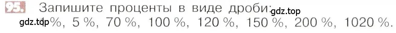 Условие номер 95 (страница 26) гдз по математике 6 класс Никольский, Потапов, учебник