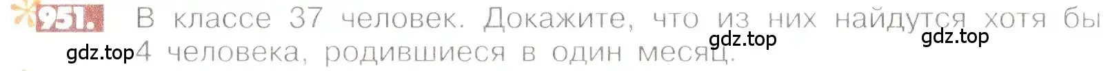 Условие номер 951 (страница 187) гдз по математике 6 класс Никольский, Потапов, учебник