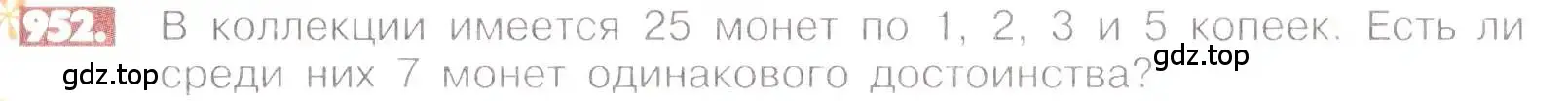 Условие номер 952 (страница 187) гдз по математике 6 класс Никольский, Потапов, учебник