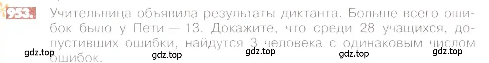 Условие номер 953 (страница 187) гдз по математике 6 класс Никольский, Потапов, учебник