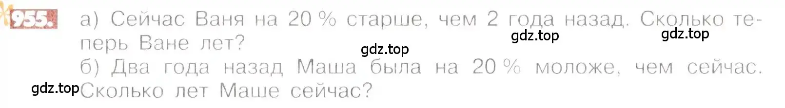 Условие номер 955 (страница 187) гдз по математике 6 класс Никольский, Потапов, учебник