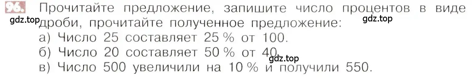 Условие номер 96 (страница 26) гдз по математике 6 класс Никольский, Потапов, учебник